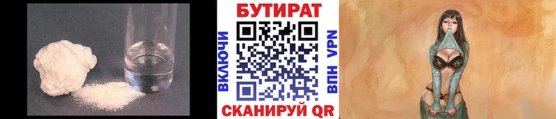 БУТИРАТ бутандиол Мыски